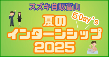 5Daysインターンシップ2日目。営業の“伝える力”を体験！